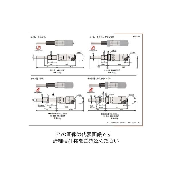ミツトヨ（Mitutoyo） マイクロメータヘッド（標準形） MHH1-25LT 151-225 1個（直送品）
