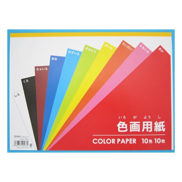 アスクル】 色画用紙 セミＢ４ 10色(10枚)×100冊 45-002 1ケース 協和紙工（直送品） 通販 - ASKUL（公式）