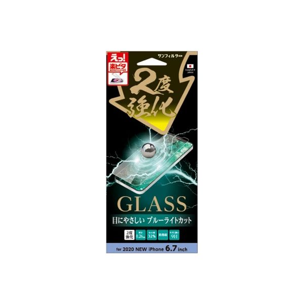 iPhone12ProMax 2度強化ガラス ブルーライトカット i34CGLBLW 【受注 