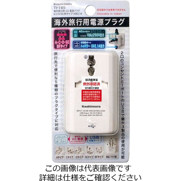 アスクル】カシムラ 海外旅行用 2口電源プラグ A/C/O/SE/BFタイプ USB2