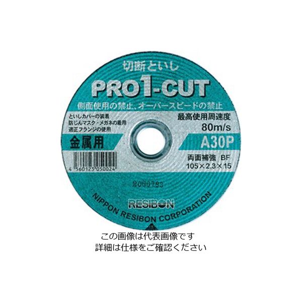 日本レヂボン PRO1-CUT プロ1カット 180x2.6x22 A 30 P PRO1C1802630 1