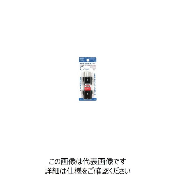 低価格で大人気の カシムラ 海外用変換プラグCタイプ2個セット WP-33S 美しい 1個 直送品