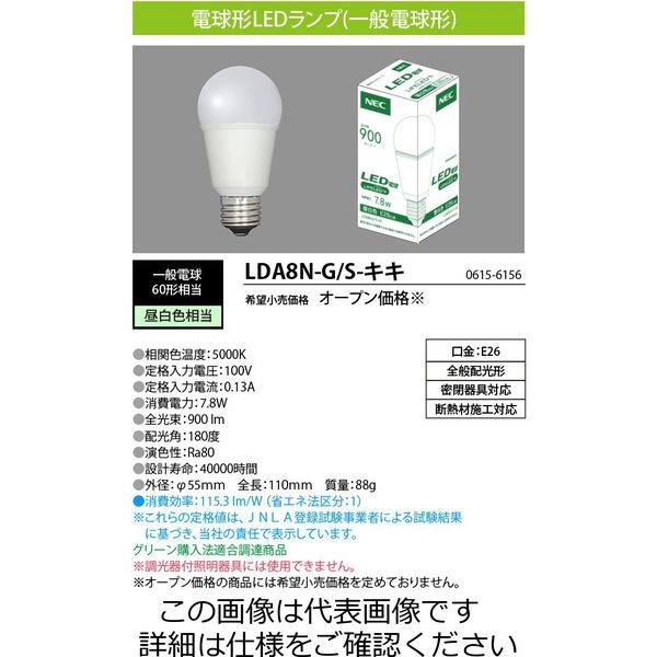 セール開催中最短即日発送 ホタルクス 電球形LEDランプ 60W形相当 昼白色 無料長期保証 900lm 10本 S-キキ 直送品 LDA8N-G 1セット