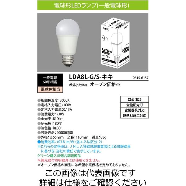 ホタルクス 電球形LEDランプ 60W形相当 電球色 810lm LDA8N-G/S-キキ