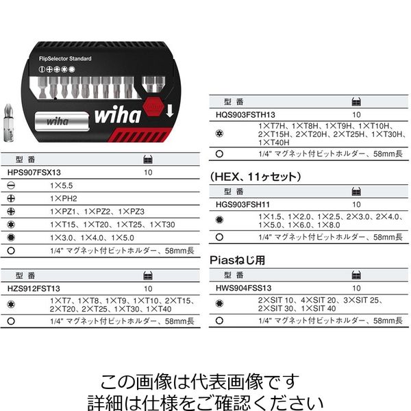 Wiha ビーハ ビットセットFS スタンダード 25mm 1セット 13ケセット 公式通販 高級な HPS907FSX13 直送品