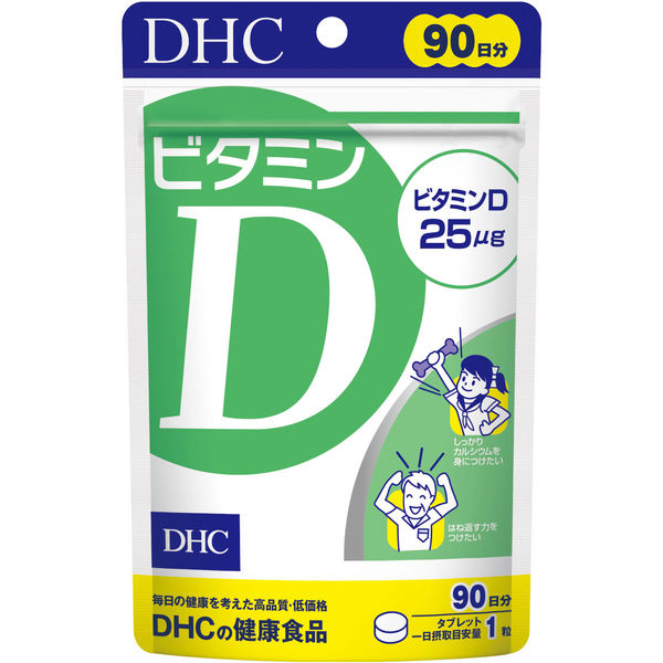 DHC ビタミンD 90日分/90粒×2個セット 免疫対策 サプリメント