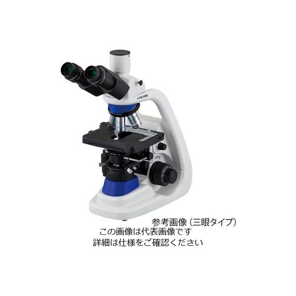 アスクル】アズワン 位相差顕微鏡 100～1000× 三眼 PMP38T 1セット 4-2735-02（直送品） 通販 ASKUL（公式）