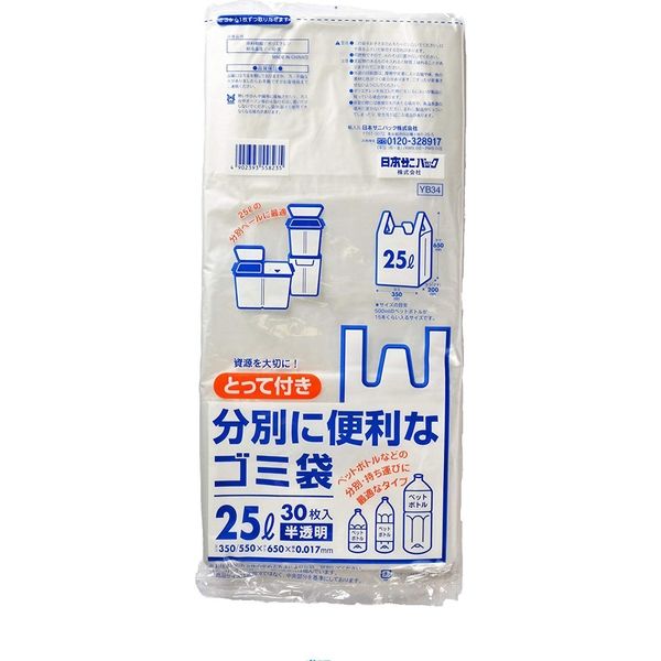 売買 日本サニパック YB34とって付きゴミ袋25L半透明 4902393558235 1セット 30枚×10 最大62％オフ 直送品