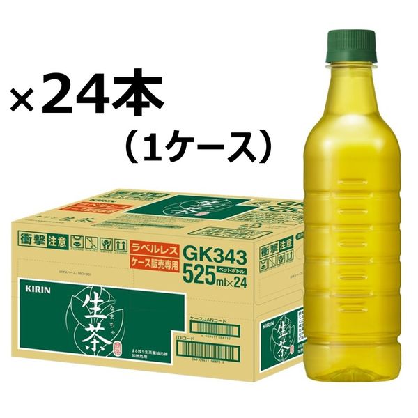 アスクル】 【お茶】キリンビバレッジ 生茶 ラベルレス 525ml 1箱（24本入） 通販 - ASKUL（公式）