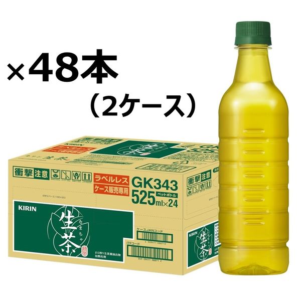 アスクル】【お茶】キリンビバレッジ 生茶 ラベルレス 525ml 1セット（48本） 通販 ASKUL（公式）