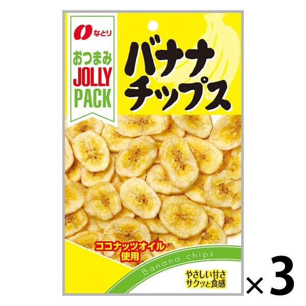 アスクル】なとり ジョリーパック バナナチップス 3個 通販 - ASKUL（公式）