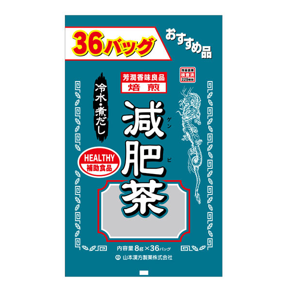 アスクル】 山本漢方製薬 お徳用 減肥茶 1袋（8gX36包） 健康茶 通販 - ASKUL（公式）