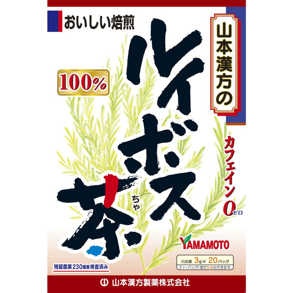 アスクル】山本漢方製薬 ルイボス茶100% 1箱（3g×20包） 健康茶 通販 ASKUL（公式）