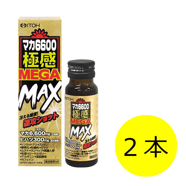 アスクル】井藤漢方製薬 マカ6600極感MEGA MAX 1セット（50ml×2本） 通販 ASKUL（公式）