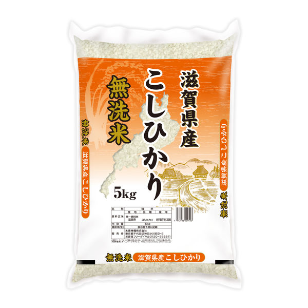 滋賀県産 コシヒカリ 5kg 無洗米 令和3年産 米 SEAL限定商品 お米 受注生産品 こしひかり