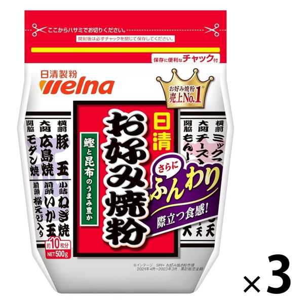 日清製粉ウェルナ 日清 お好み焼粉 (500g) ×3個 - アスクル