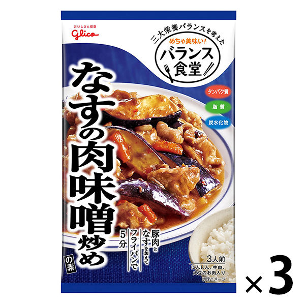 江崎グリコ バランス食堂 生まれのブランドで 素晴らしい なすの肉味噌炒めの素 3個 78G