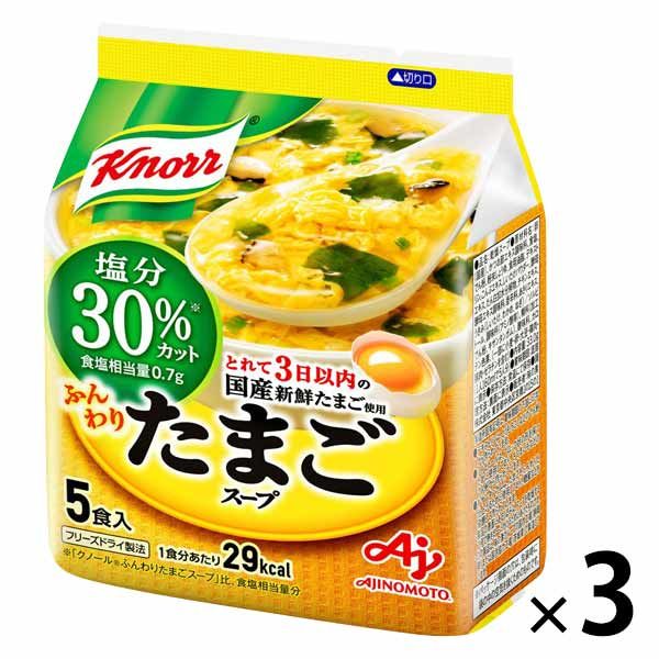 味の素 クノール ふんわりたまごスープ塩分30％カット（5食入） 3袋