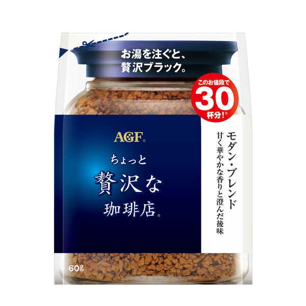 アスクル【インスタントコーヒー】味の素AGF 「ちょっと贅沢な珈琲店」 モダン・ブレンド 1袋（60g）