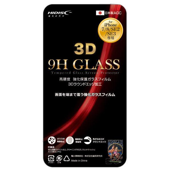 磁気研究所 3D強化保護ガラスフィルム iPhone SE2/SE3/7/8 ML-HD3DFGFDNSE2 1個（直送品）