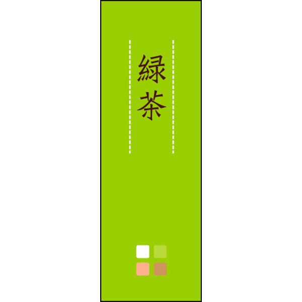 のぼり旗 2022モデル 緑茶 04 W600×H1800mm 直送品 話題の人気 田原屋 1枚