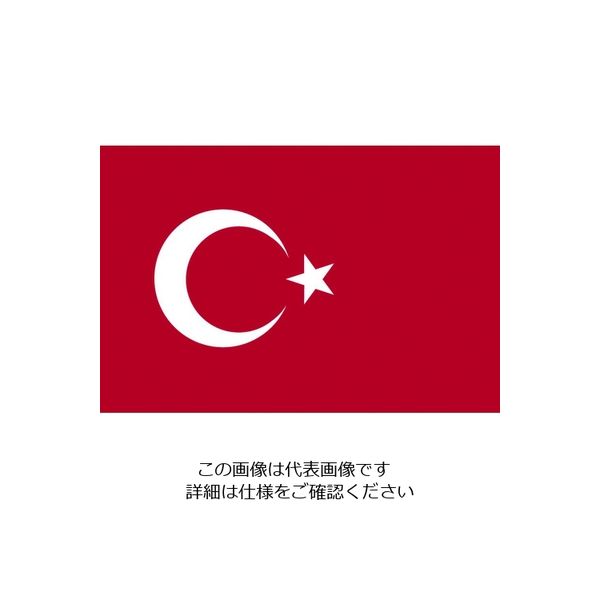 アスクル】東京製旗（TOSPA） 東京製旗 国旗No.2（90×135cm） トルコ 