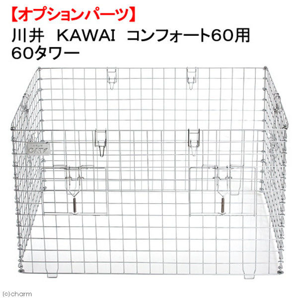 KAWAI（カワイ） コンフォート60用 60タワー 101779 1個（直送品）