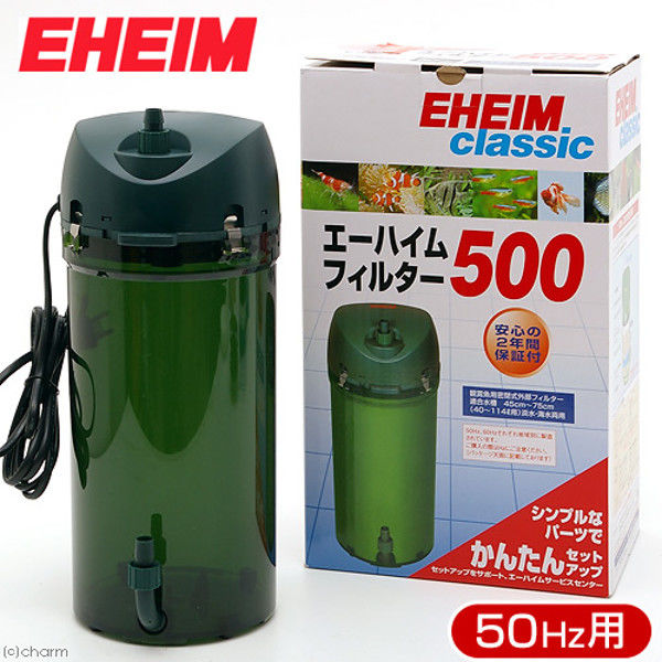 アスクル】EHEIM（エーハイム） フィルター 500 50Hz 東日本用 水槽用