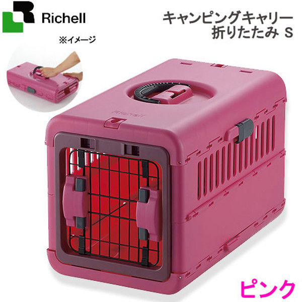【アスクル】 Richell（リッチェル） キャンピングキャリー 折りたたみ S ピンク 犬 猫 キャリー 182839 1個（直送品） 通販