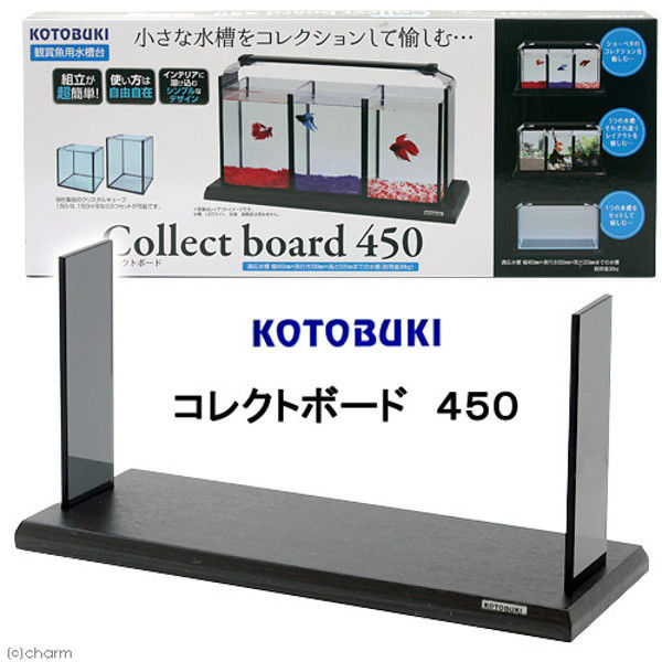 アスクル Kotobuki コトブキ コレクトボード 450 45cm水槽用 水槽台 インテリア 1個 直送品 通販 Askul 公式