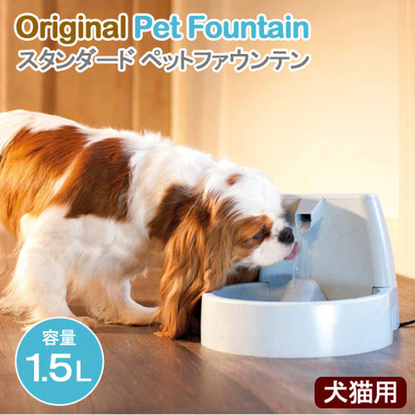 PetSafe（ペットセーフ） ドリンクウェル ペットファウンテン スタンダード 犬 猫用 循環式自動給水器 水飲み 循環式給水器 77921  1個（直送品）