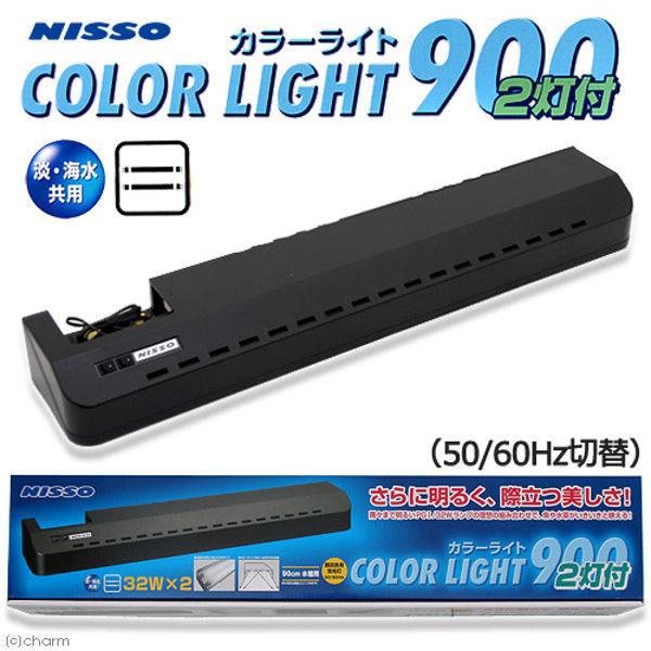 NISSO（ニッソー） カラーライト900 2灯 90cm水槽用照明 熱帯魚 水草 12328 1個（直送品）