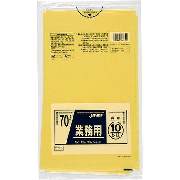 アスクル】 ジャパックス 業務用ポリ袋 70L10枚 黄色 厚み0.04ｍｍ CY70 1セット（10枚入） 通販 - ASKUL（公式）