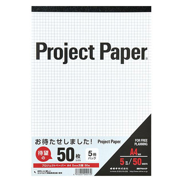 オキナ プロジェクトペーパー 50枚 A4 5冊パック PHA45P 1パック（5冊