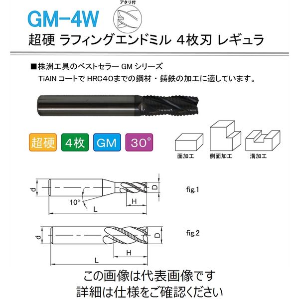 株洲ダイヤモンド切削工具 超硬 ラフィングエンドミル 4枚刃 レギュラ GM-4W-D8.0 1セット（3本）（直送品）