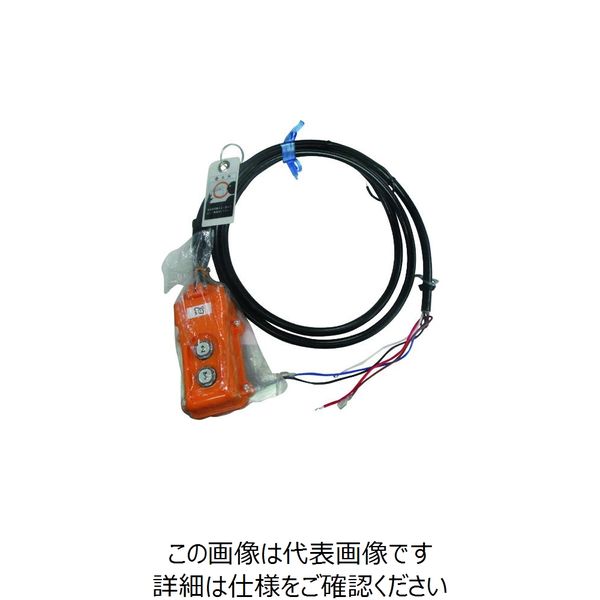 【セルとさせ】 キトー 電気チェーンブロック キトーセレクトED3B形用部品 オシボタンコード7C 1式 適合機種:EDC(16SD、24SD
