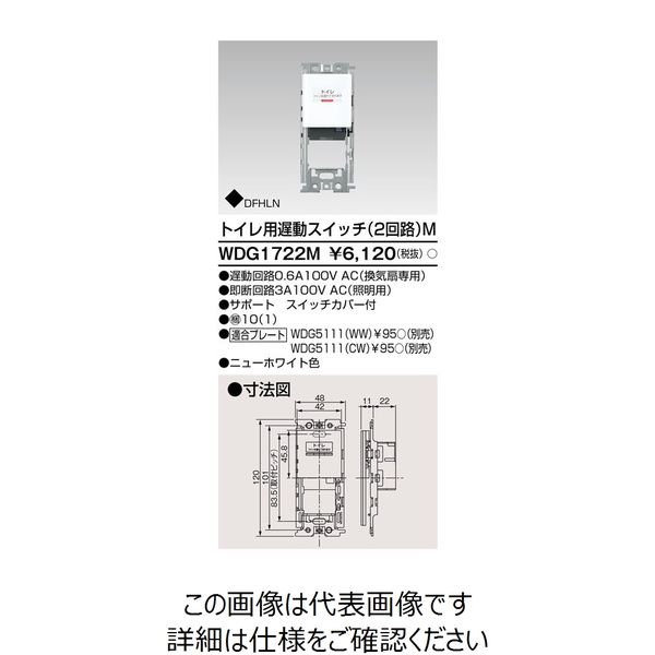 【アスクル】 東芝ライテック（TOSHIBA） 東芝ライテック ワイドアイ配線器具 WDG1722M 1個（直送品） 通販 - ASKUL（公式）