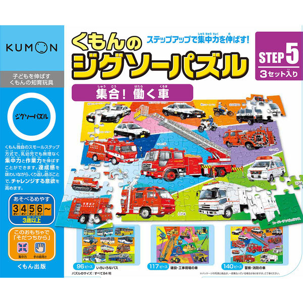 セール くもん出版 KUMON くもんのジグソーパズル STEP5 集合 働く車
