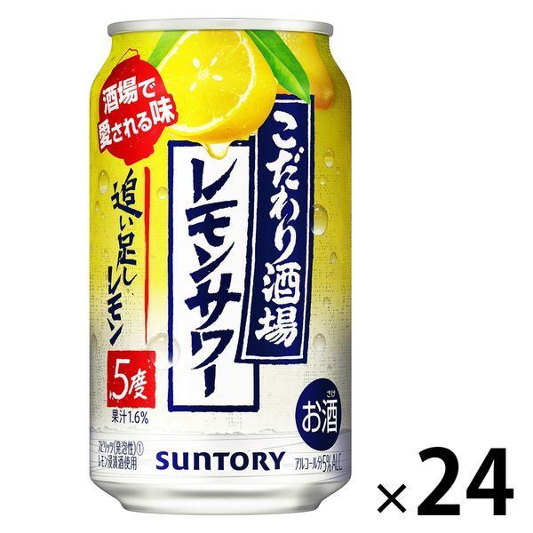  サントリー こだわり酒場のレモンサワー 塩レモン 6％ 350ml×1ケース 24本