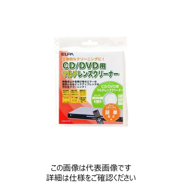 アスクル】朝日電器 ELPA CD/DVDマルチレンズクリーナー CDM-D100 1個 200-8845（直送品） 通販 ASKUL（公式）