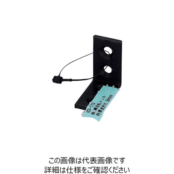 大里 OHSATO 日本メーカー新品 亜鉛黒 特厚金折れ 30MM 268-2550 卓越 直送品 ID-110B 1個