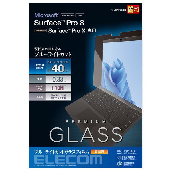 アスクル】Surface Pro ガラスフィルム ブルーライトカット 指紋防止 TB-MSP8FLGGBL エレコム 1個（直送品） 通販  ASKUL（公式）