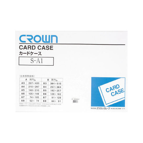 アスクル】クラウングループ ソフトカードケースＡ１判（軟質塩ビ製） CR-SCA1N-T 1セット（2枚） 通販 ASKUL（公式）