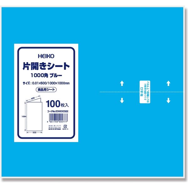 シモジマ 片開きシート 1000角 ブルー 006630022 1セット(100枚入×10袋 合計1000枚)（直送品）