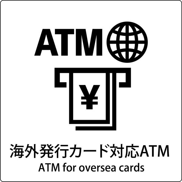 アスクル】グリーンクロス JIS標識ピクトサイン 海外発行カード対応ATM 6300001067（直送品） 通販 ASKUL（公式）