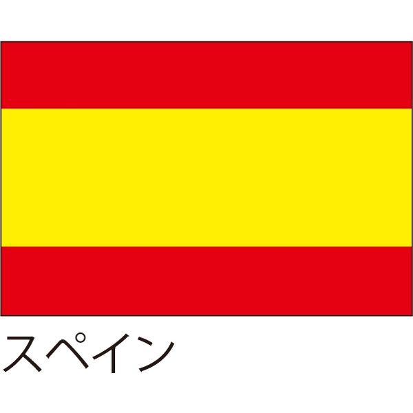 Lohaco 世界の国旗 服部 応援 装飾用旗 スペイン 105 70cm ポンジ 1枚 直送品