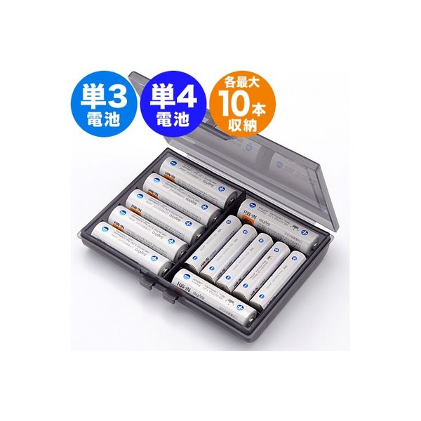 サンワダイレクト 電池ケース（単3・単4電池・各最大10本収納） 200-BT005BK 1個（直送品）