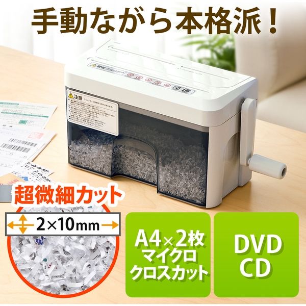 サンワダイレクト 手動シュレッダー（CD/DVD・クレジットカード対応