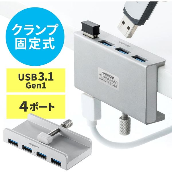 アスクル】 サンワダイレクト クランプ式USBハブ（クランプ式・USB3.1 