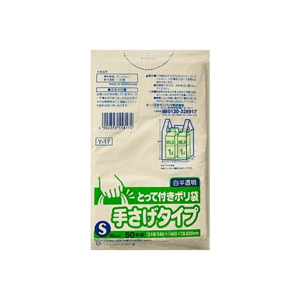 日本サニパック とって付きポリ袋S 白半透明 Y-17 4902393558174 1セット（1500枚：50枚×30）（直送品） - アスクル
